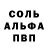 Alpha-PVP Соль OkeanElzI